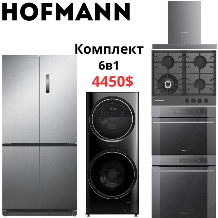 HOFMANN 6в1 Премиум Комплект от Склада Техники