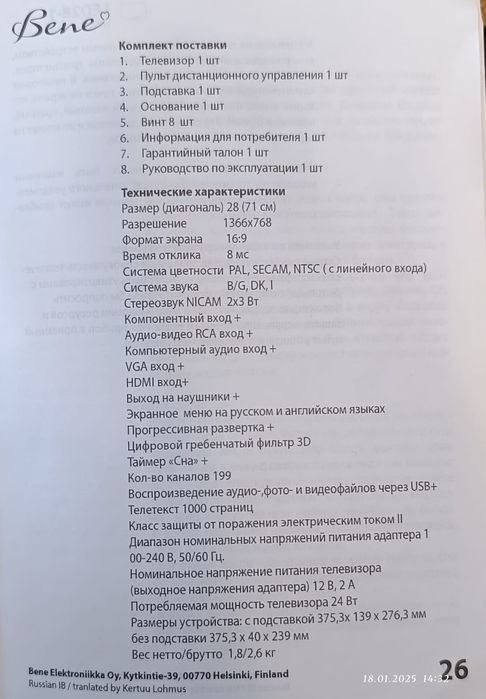 Телевизор Bene, LED28-1, диагональ 71 см