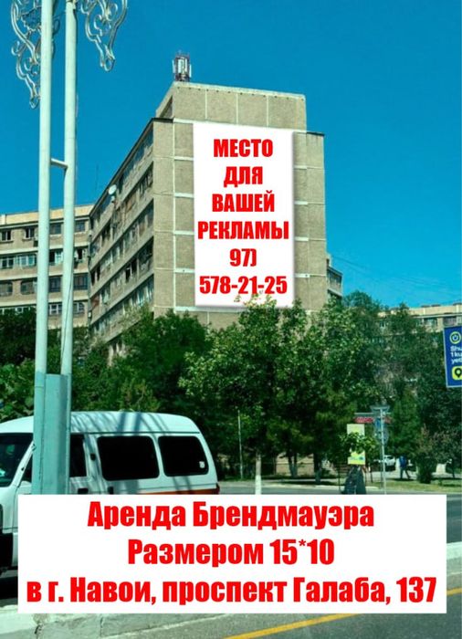 Брендмауэр 15×10 м в центре Навои