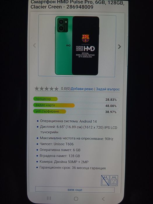 Телефон  HMD  Pulse Pro