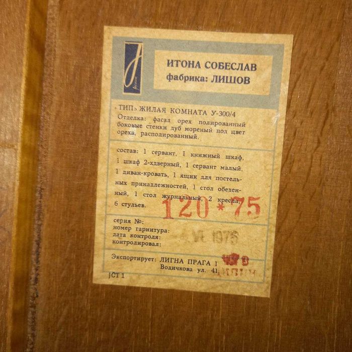 Продам шкафы-серванты из комплекта жилой комнаты, Чехия, 1975 г.