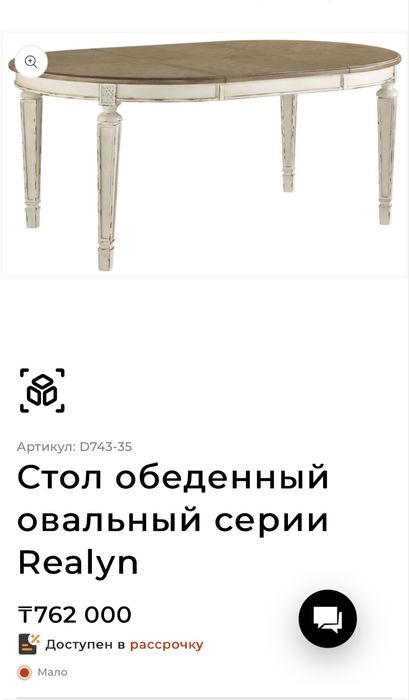 Ashley. Новый обеденный стол