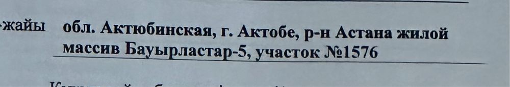 Продам земельный участок