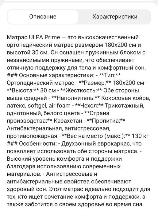 Матрас 180/200 высота 30