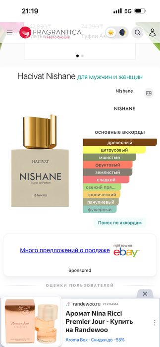 Nishane Hacivat 80ml/100ml
