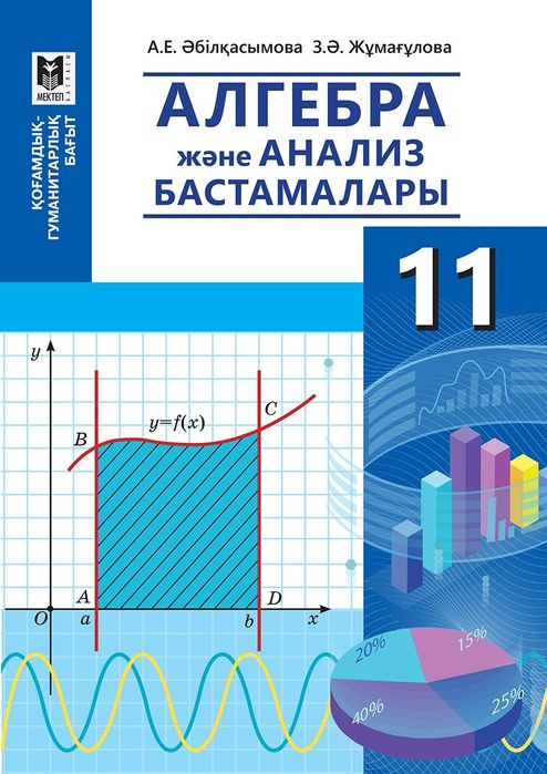 Оқулық кітап 5-11 сынып pdf