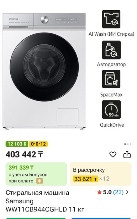Стиральная машина Samsung загрузка 11 кг.
