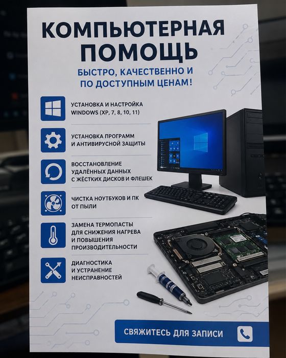 Установка Windows; Программист; Компьютерная помощь