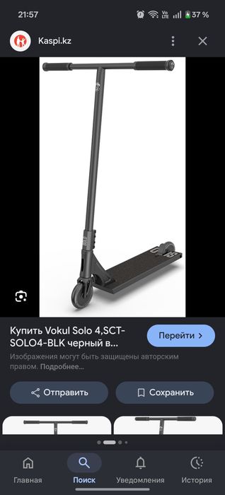 Трюковой самокат