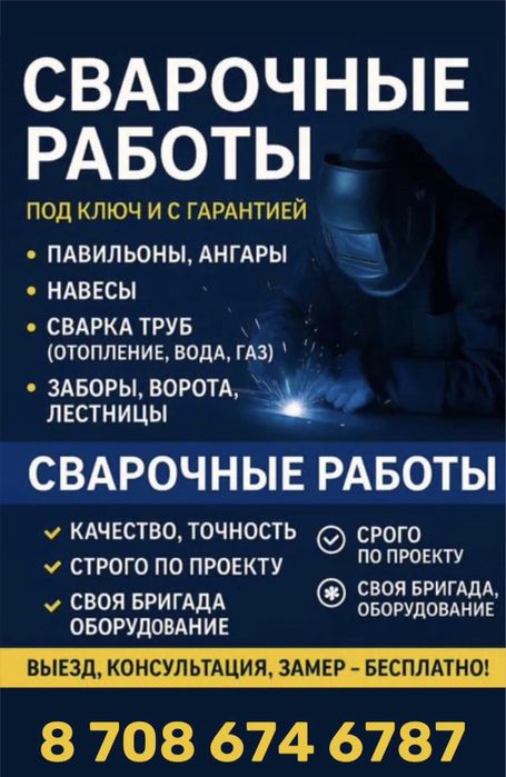 Сварочне работы