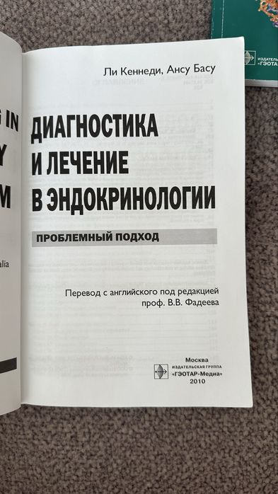Книги по эндокринологии