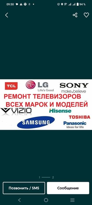 Телемастер качественный ремонт телевизоров.