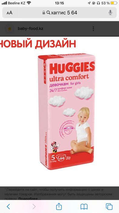Подгузники Huggies 5,64шт
