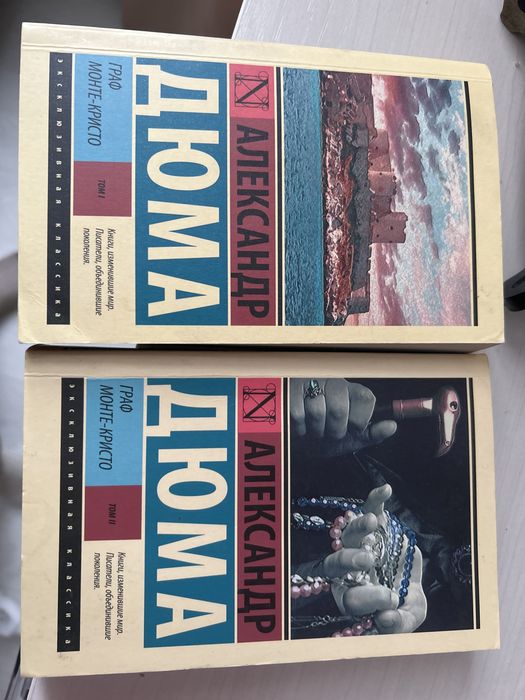 Книга Граф Монте-Кристо