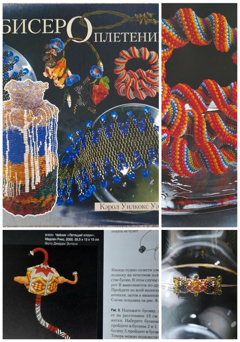 Книги по бисероплетению