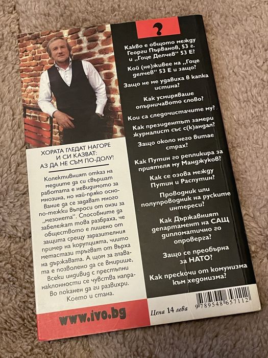 “Президент на РъБъ” от Иво Инджев
