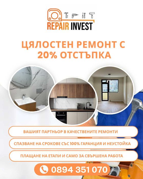 Изграждане на цялостна ВИК инсталция, цялостни ВИК ремонти в София