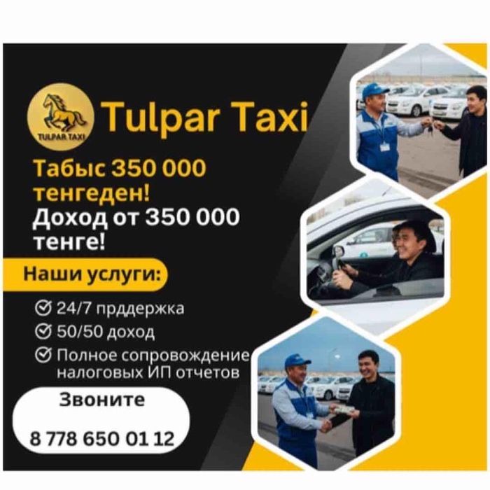 Таксопарк Семей требуеться водители В категории