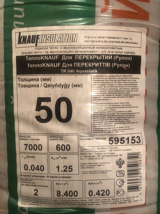 Урса утеплитель.