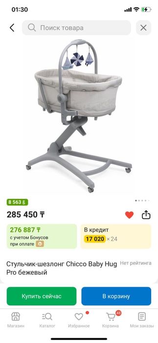 Стульчик шезлонг