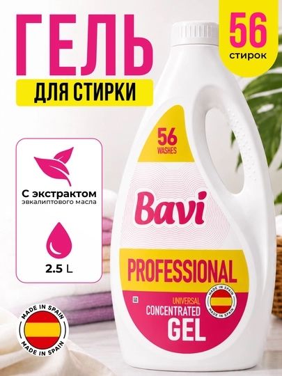 Bavi пятновыводитель