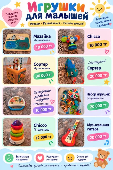 Продам детские игрушки