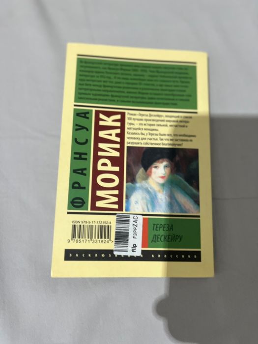 Книга Тереза Дескейру