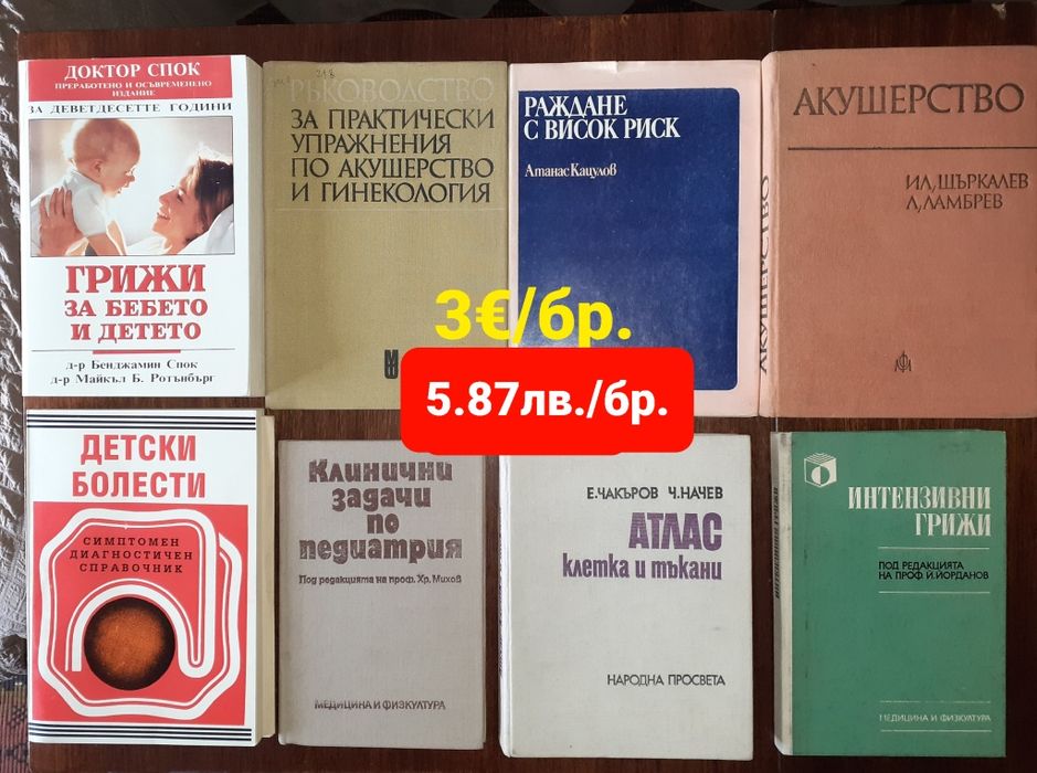 Медицинска литература, готварски книги,учебници и други