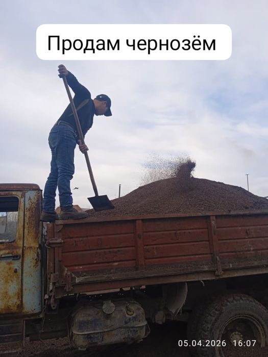 Продам чернозем