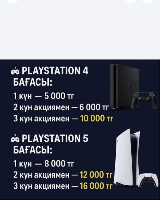 PLAYSTATION 5 в аренду+Бесплатная Доставка