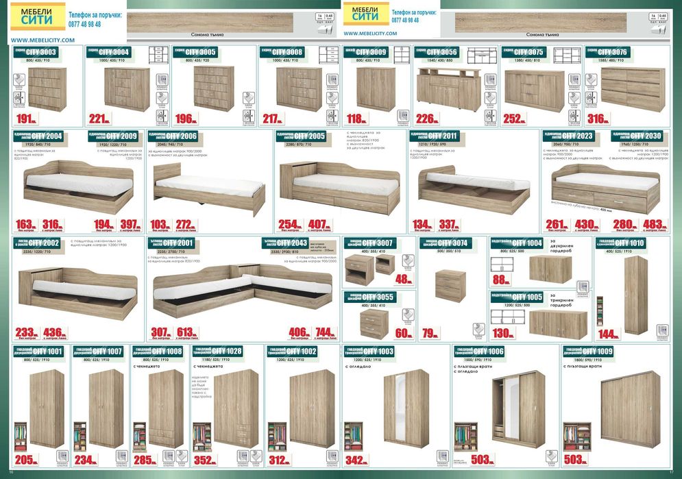 Намаление - спален комплект СИТИ 7025!Доставка веднага! MEBELICITY.COM