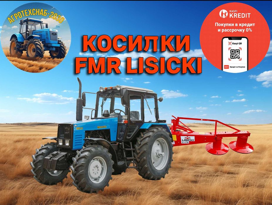 Косилка роторная Лисицки  Lisicki Z-178 1,35 1,65 1,85 от дилера.