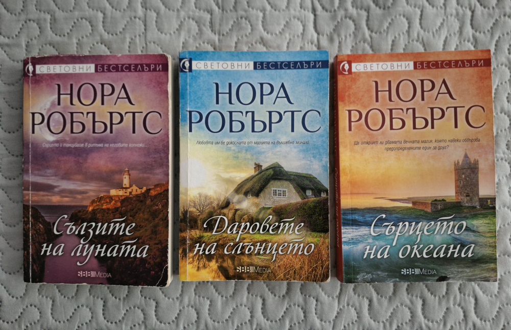 Нора Робъртс – Пакет от 7 книги (2 пълни трилогии + роман)