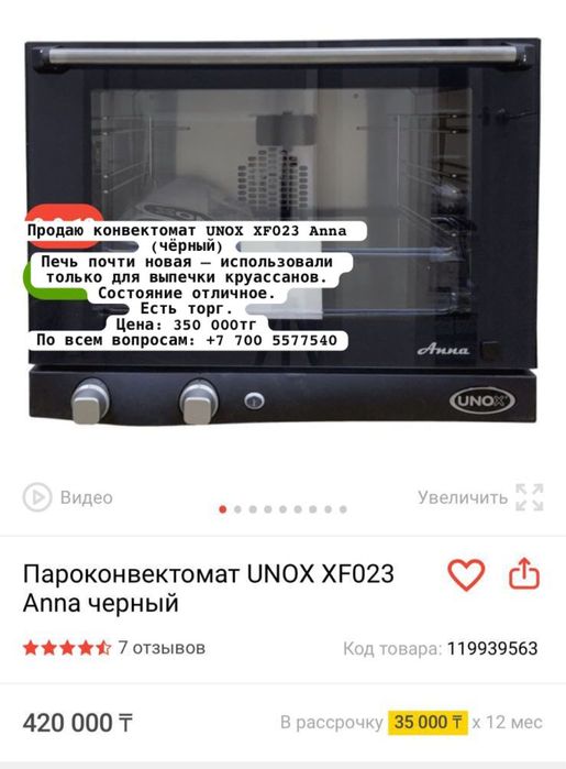 Продается пароконвектомат Unix XF023