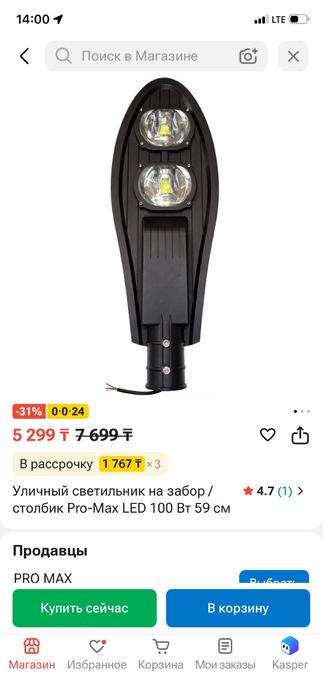 Прожектор 100вт Pro max