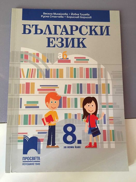 Учебници за 8 клас