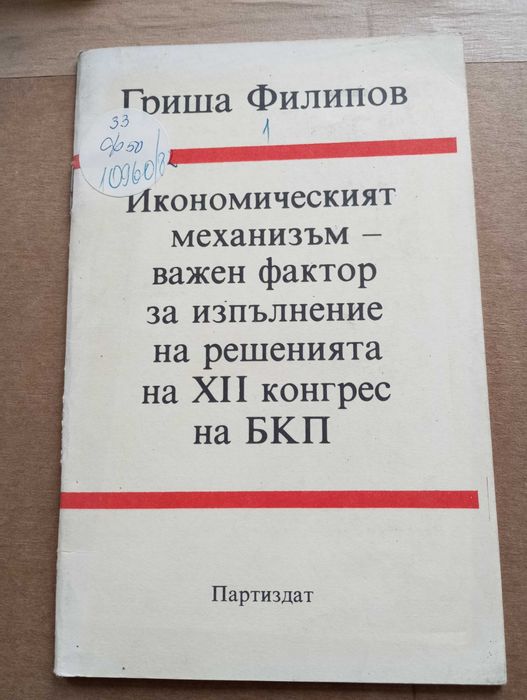 Разнообразни книги от соца Ленин и Сталин