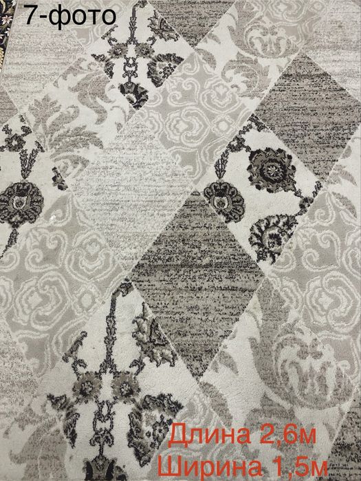 Дорожка/ ковер/ кілем/ кілемше