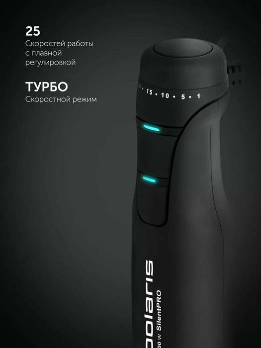 POLARIS Блендер погружной PHB 1510GL Silent