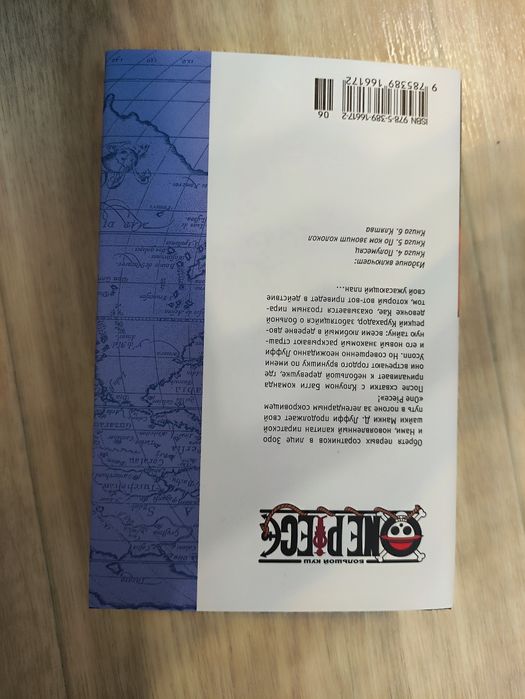 Манга One Piece 2-9 части