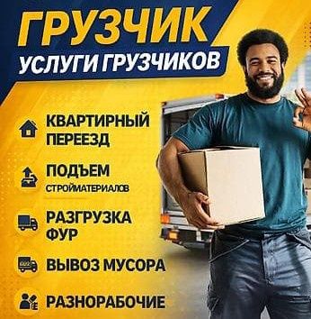 Грузчики Разнорабочие без выходных