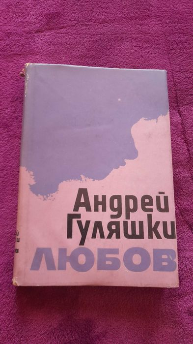 Продавам книги от руската класика