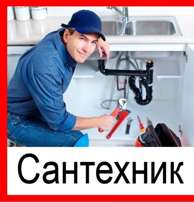 Услуги САНТЕХНИКА 24/7