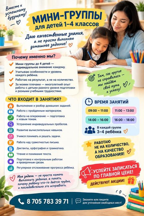 Репетиторство начальные классы