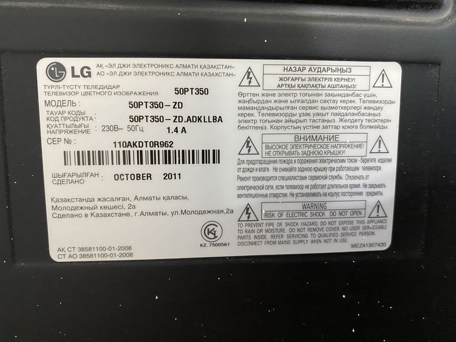 Телевизор LG (Не Смарт)