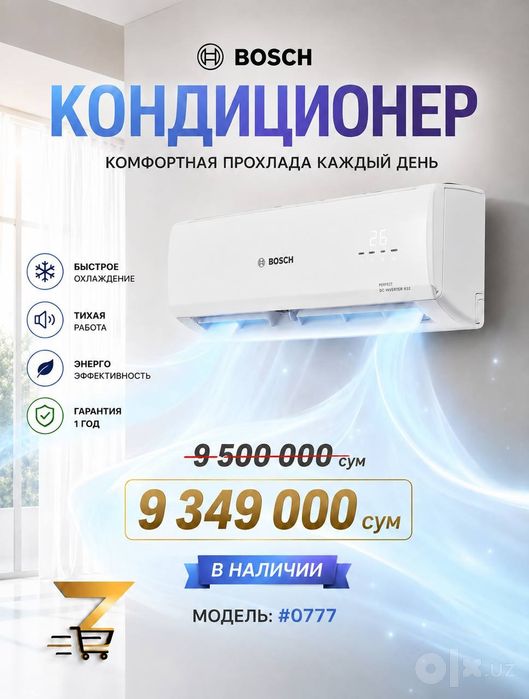 Кондиционер акций