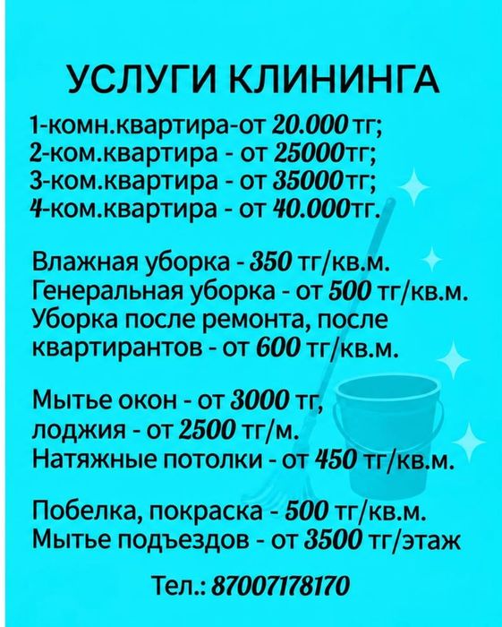 УБОРКА.Побелка.ХИМЧИсткаКачество