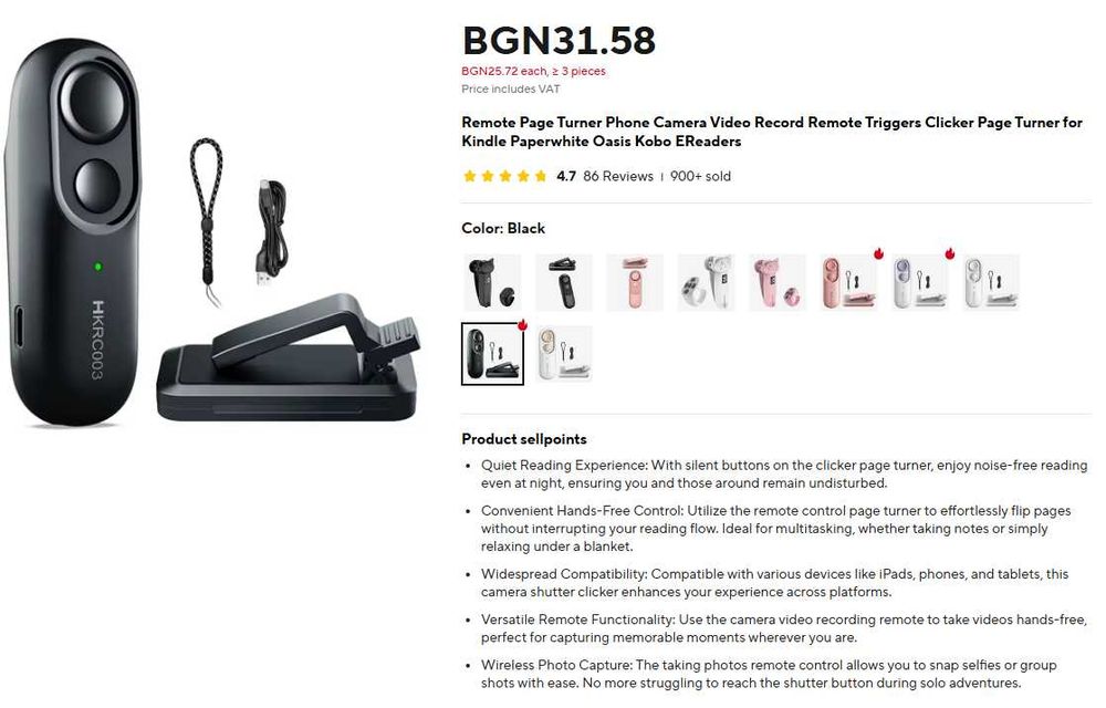 Дистанционно за електронни четци или устройсто с екран с допир.