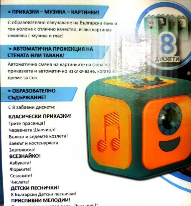 Прожектор за приказки.