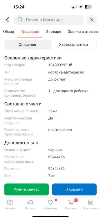 Автокресло, коляска